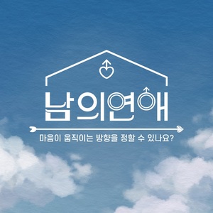 디셈버 DK &apos;남의연애&apos; OST 가창…전곡 작사·작곡