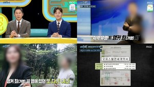 ‘실화탐사대’ 지역방송 앵커와 내연녀 작가가 벌인 360억 원대 부동산 사기 ‘부자만들어 주는 집?’ (1)