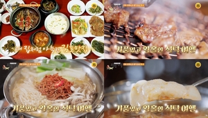 "시래기 코다리찜-돼지갈비-이북식 만두전골"…&apos;백반기행&apos;, 김포 맛집 소개