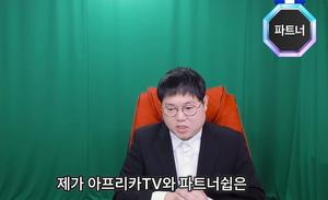 감스트, 파트너BJ 포기하고 유튜브 선택한 이유 "수익 더 크다"