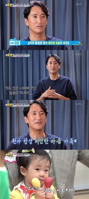 &apos;쉰아빠&apos; 신현준 "나이 많은 아빠라 딸에게 미안해"