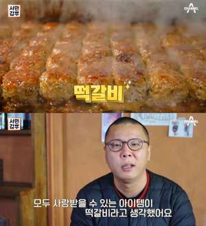 ‘서민갑부’ 최한수 서울 영천시장 떡갈비 맛집 위치는? “식스센스 그 곳” 영등포 대형 쇼핑센터에도 진출