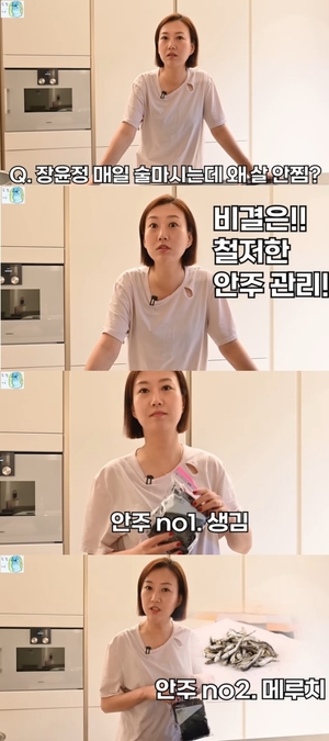 "OO만 먹어"…장윤정, 매일 술마셔도 &apos;늘씬 몸매&apos; 유지비결