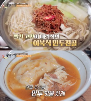 "고기 많이 들어가"…&apos;백반기행&apos; 김포 편, 이북식 만두전골 소개