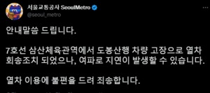 "회송조치" 서울 지하철 7호선, 도봉산행 열차 고장…운행 지연