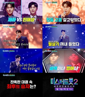 &apos;미스터트롯2&apos; 진해성 vs 재하 &apos;미리 보는 결승전&apos;…창과 방패의 숨 막히는 대결 승자는 누구?