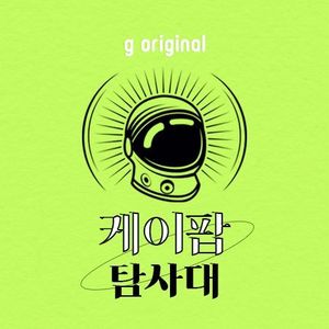 지니뮤직 &apos;케이팝 탐사대&apos;, 솔로가 기대되는 아이돌 7인 선정