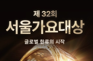 “주최 측 요청으로”…서울가요대상, 논란 속 개최→시상식명 거론도 금지?