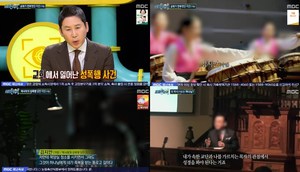 ‘실화탐사대’ 최목사의 성폭행, 수제자로 선택하며 “가슴이 보인다” 20년 동안 성범죄 (1)