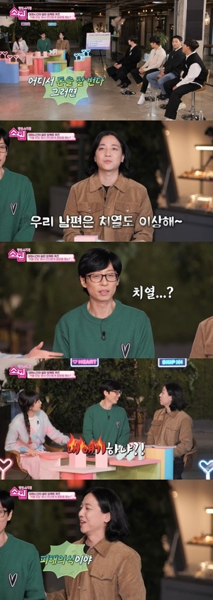 유재석, "치열 이상해" 발언에 발끈…넉살 "피해의식"