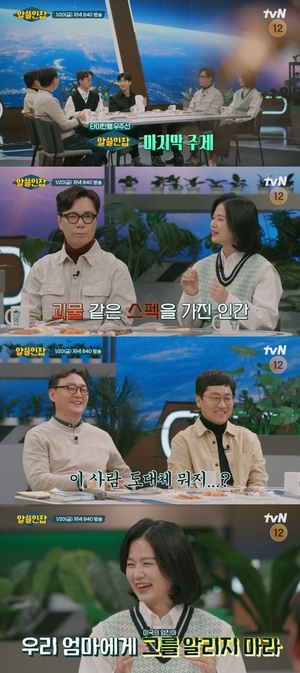 &apos;알쓸인잡&apos;, 괴물 같은 인간들…소설가부터 사이코패스까지