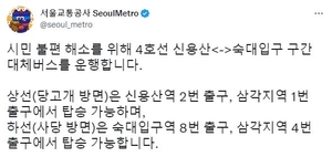 “불편을 드려 대단히 죄송”…서울교통공사, 전장연 시위로 대체 버스 운행→사과