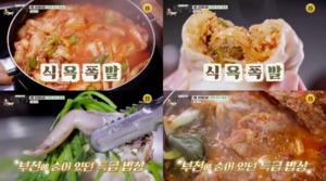 "짜글이-이북식 만두-감자탕-새조개 샤브샤브"…&apos;백반기행&apos;, 경기도 부천 맛집 등장