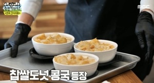 &apos;놀면 뭐하니?&apos; 찹쌀도넛 콩국, 설왕설래 왜?