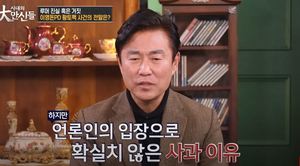 "사과해도 비난받았다"…이영돈 PD, 故김영애 황토팩 사건 언급