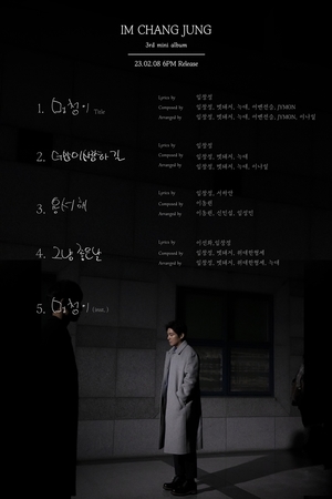 임창정, 미니 3집 트랙리스트 공개…서하얀 작사 참여