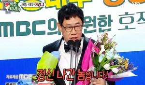 "반발 심리에 말한 것" 이경규, &apos;공로상&apos; 수상소감 비화?