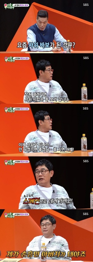 이경규 "손자 태어나면 바로 스페인 유학…손흥민 父 될 것"