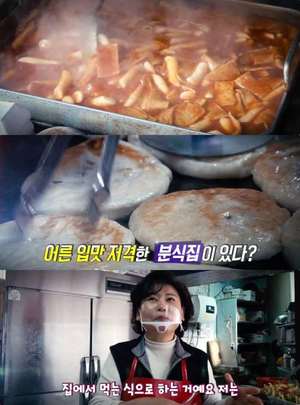 ‘생활의 달인’ 최경미 남원 호떡·국물떡볶이 맛집 위치는? “먹을수록 당긴다”