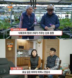 ‘생방송오늘저녁’ 김포 난초농원 위치는? 희귀 난 약 2,500종 체험형 정원