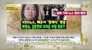 "전남편 김동현이…" 가수 혜은이, 사망설 가짜뉴스 언급