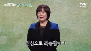 “제 생일이었는데”…이금희 아나운서, 배우 정우성에게 사과한 이유