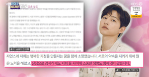 &apos;연중플러스&apos; 송중기 재혼 발표 취재, 김지현 기자 "180평 빌라에서 함께 지내고 있어" (1)