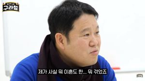 “악조건이 많은 사람”…김구라, 이혼한 전 와이프-빚 언급