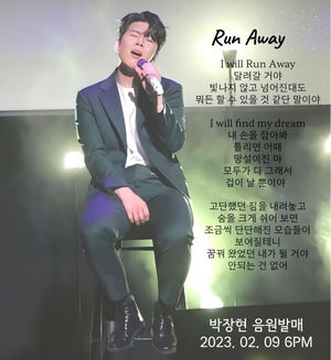 [F레터] 추운 겨울 따뜻한 봄같은 박장현의 신곡발매 ‘Run Away’