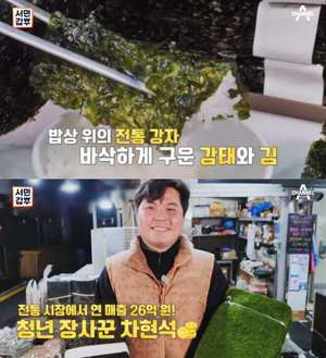 ‘서민갑부’ 서산동부전통시장 차현석 김·감태 매장 위치는? “고소한 밥도둑”