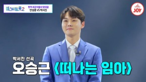 ‘장구의 신’ 박서진, 탈락 후 ‘미스터트롯2’ 무대→순위 재조명