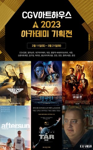 개봉 안 한 영화도 본다…CGV 아카데미 기획전