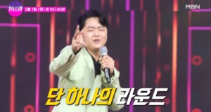새 무대 예고…‘서천의 아들’ 박민수, 준결승 진출 가능?