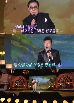 ‘가요무대’ 가수 조영남·김세환·태진아·이도진 外 “우리들의 이야기” 우정의 찬가