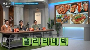 [종합] ‘프리한19’ 전현무X오상진X한석준, 장미의 전쟁 임성언-무야호 할아버지-요기 다니엘-H.O.T가 뭐죠?-천재 테란 이윤열 근황