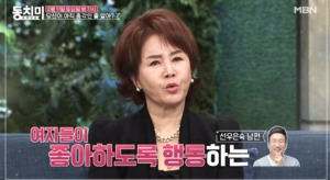 “아줌마들이”…선우은숙, 남편 유영재 아나운서 행동에 불만?