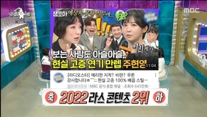 &apos;라디오스타&apos; 주현영, &apos;예능 치트키&apos; 이자 &apos;광고계 블루칩&apos; 등극