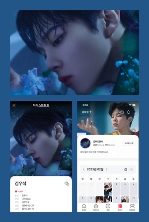 김우석, 케이팝 팬을 위한 앱 &apos;블립&apos; 신규 아티스트 선정