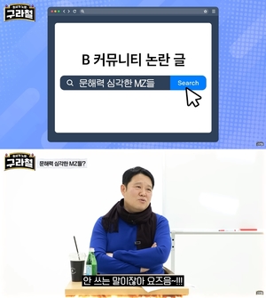 &apos;삼명일&apos; 뜻?…김구라, MZ세대 문해력 논란에 일침