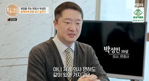 &apos;특종세상&apos; 의사이자 변호사인 박성민 "엉덩방아 사고, 장애 얻어" (1)