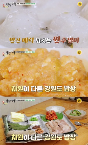 "고작비지찌개-덤벙김치-감자옹심이-장칼국수-수육"…&apos;백반기행&apos;, 강원도 원주 맛집 소개