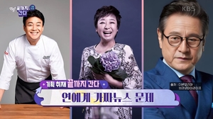 &apos;연중 플러스&apos;, 사망설→이혼설…연예계 가짜 뉴스 문제