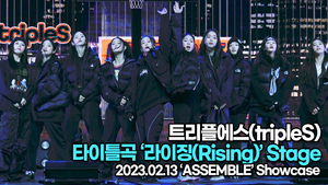 [TOP영상] 트리플에스 디멘션, 타이틀곡 ‘라이징(Rising)’ 무대(230213 트리플에스 쇼케이스)