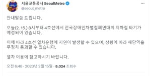 지하철 4호선 지연 및 무정차 통과→출근길 불편 예고…장애인 단체(전장연) 시위 여파