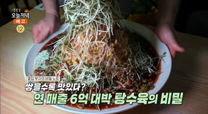 ‘생방송오늘저녁’ 아산 콩나물탕수육 맛집 위치는? 연 매출 6억 대박