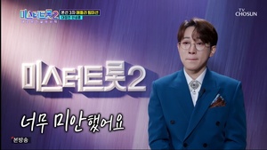 &apos;미스터트롯2&apos; 안성훈, 추가합격자로 다음라운드 진출