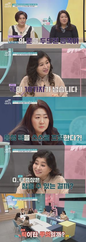 오은영 박사 "틱, ○○이 되면 참을 수 있다"…금쪽이의 SOS