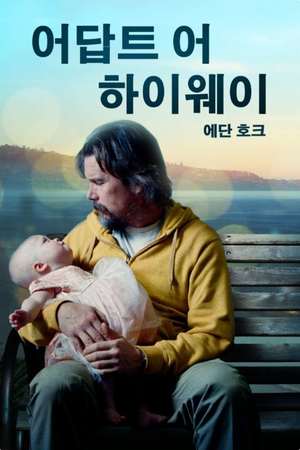 영화 ‘어답트 어 하이웨이’ 쓰레기통에 버려진 아기를 발견하다 “미안하다 몰라봐서” [접속무비월드]