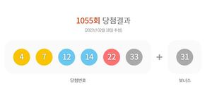 제1055회 로또당첨번호조회(1보)