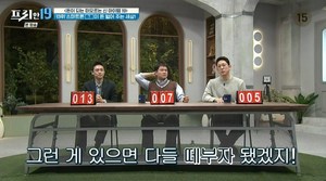 [종합] ‘프리한19’ 전현무X오상진X한석준, 1억 장수풍뎅이-아이 옷 정기 구독-전화 응대법 컨설팅-소개팅 캡슐-자이언트 얀실 가방